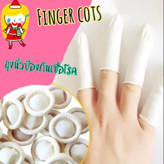 Finger cots  ถุงสวมนิ้วมือ​ ป้องกันเชื้อโรค