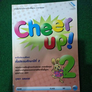 หนังสือเรียนเสริมรายวิชาพื้นฐาน Cheer Up!2