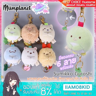 (พร้อมส่ง!) โยโย่คล้องบัตร ที่ห้อยบัตรพนักงาน พวงกุญแจตุ๊กตา Sumikko Gurashi 6cm.