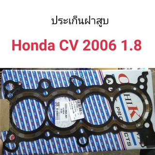 ประเก็นฝาสูบ Honda Civic 2006 1.8 R18A