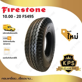 10.00 - 20 16PR ยี่ห้อ Firestone รุ่น FS495 ยางรถบรรทุกผ้าใบ