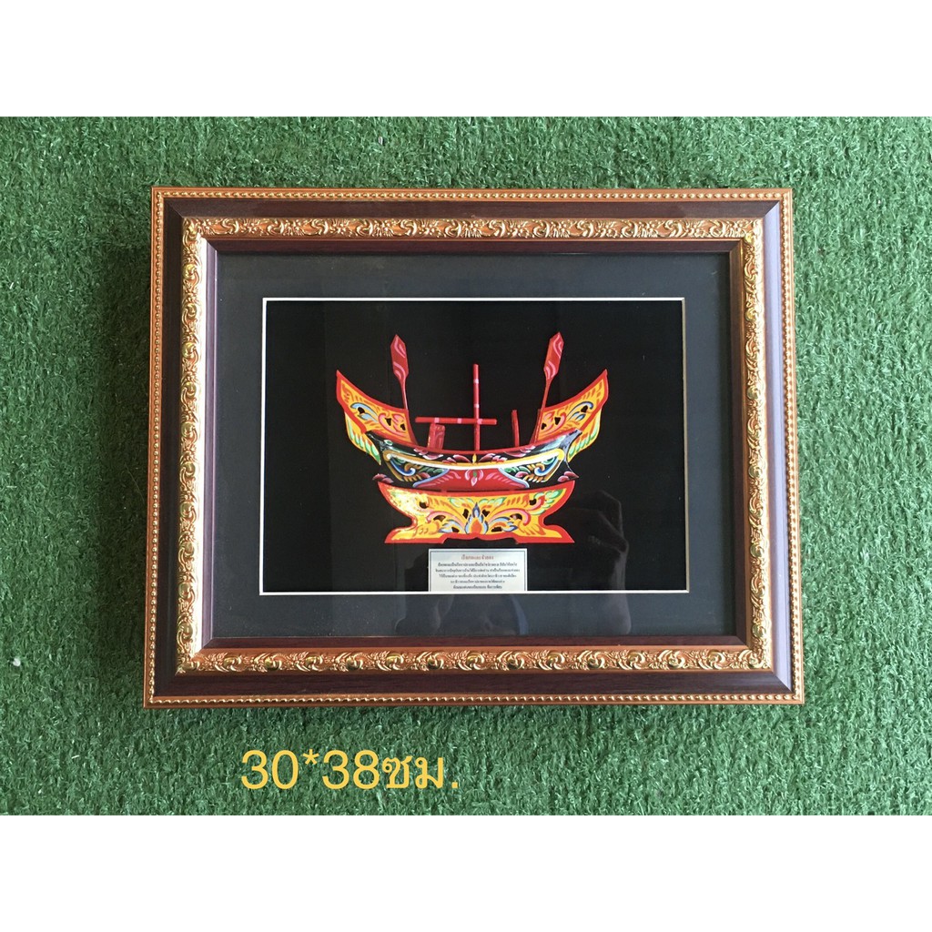 กรอบรูป เรือกอและขนาด 5 นิ้ว  ขนาดกรอบ 30*38 ซม. – โปรปัง