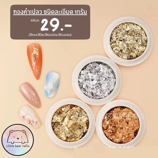 ทองเปลว ทองคำเปลว ทองคำเปลวตกแต่งเล็บ ทองเปลวแต่งเล็บ ทองแต่งเล็บ มี4สีให้เลือก