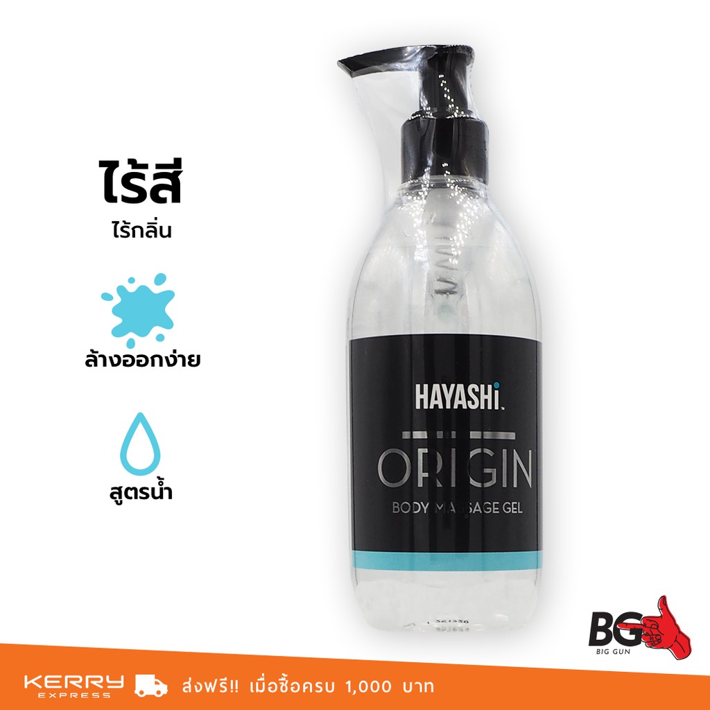 เจลหล่อลื่น Hayashi Origin เจลสูตรน้ำ มีสารสกัดจากธรรมชาติ ขนาด 280 ml. (1 ขวด)