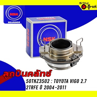 ลูกปืนคลัทช์ NSK : 50TKZ3502 ใช้กับ Toyota Vigo 2.7 ปี 2004-2011 เครื่องยนต์ 2TRFE 📌Brand แท้ 100%