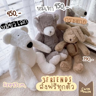 ตุ๊กตาสัตว์ 3เพื่อนซี้ พร้อมส่ง