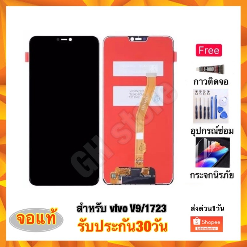 vivo V9 vivo1723 หน้าจอ จอชุด แถมฟรี3ย่าง