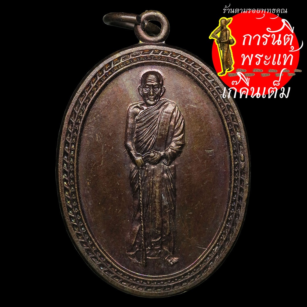 เหรียญ หลวงปู่ดูลย์ อตุโล รุ่นพิเศษ ปี ๒๕๓๘ | Shopee Thailand