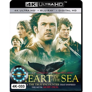 4K UHD หนัง In the Heart of the Sea หัวใจเพชฌฆาตวาฬมหาสมุทร