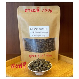 ชามะลิ ( ใบม้วนเป็นลูกกลม ) 茉莉龙珠茶 Jasmine Pearl Tea