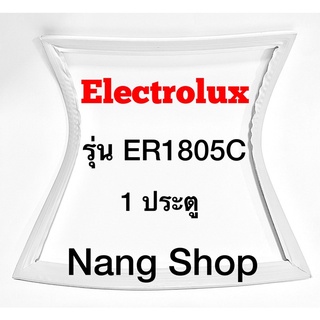 ขอบยางตู้เย็น Electrolux รุ่น ER1805C (1 ประตู)