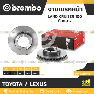 BREMBO จานเบรคหน้า TOYOTA / LEXUS : LAND CRUISER 100 ปี98-07