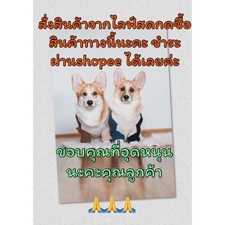 สินค้าจากไลฟ์สดแฟชั่น