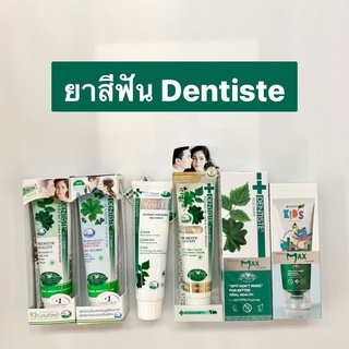 ยาสีฟัน Dentiste Original / Sensitive / Premium White / Premium Care / Anticavity Max Fluoride / Kids [ขนาด 1 หลอด]