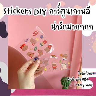 Bearสติ๊กเกอร์ PVC กันน้ำ เกาหลี น้องหมีน่ารัก ตกแต่งไดอารี่ สติ๊กเกอร์diy stickerน่ารักๆ สติ๊กเกอร์ติดเคสโทรศัพท์มือถือ