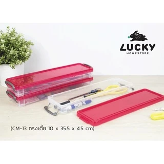 LUCKY HOME กล่องอเนกประสงค์ (กล่องหูล็อคทรงเตี้ยและทรงสูง) CM-13 / CM-14