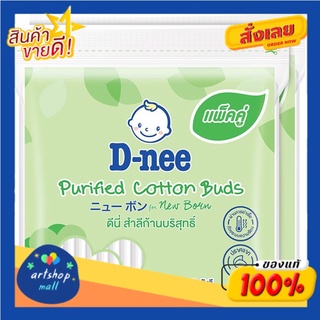 ดีนี่ สำลีก้าน 100 ก้าน แพ็คคู่D-nee cotton buds, 100 sticks, twin pack