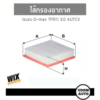 WIX FILTER ไส้กรองอากาศ Isuzu D-Max 3.0 TFR11 4JJ-TCX อีซูซุ ดีแม็กซ์ ฟองน้ำ WA9871 udomauto UDOM AUTO GROUP