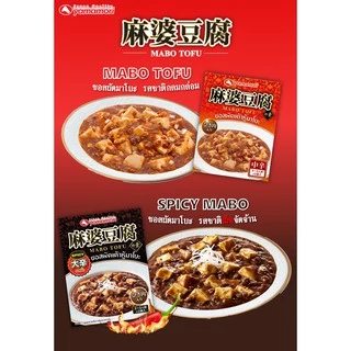 YAMAMORI MABO TOFU 100Gx2PC (8749) ซอสผัดเต้าหู้มาโบะ JAPANESE STYLE CHINESE SAUCE