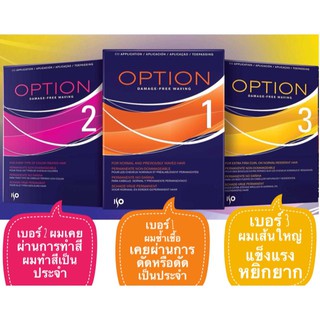 SHISEIDO ISO OPTION น้ำยาดัดผม ไอโซ่ ออพชั่น สำหรับผมเส้นเล็ก-ขนาดกลาง-ผมธรรมชาติ-ผมดัด (ชุดโลชั่นดัดผม)