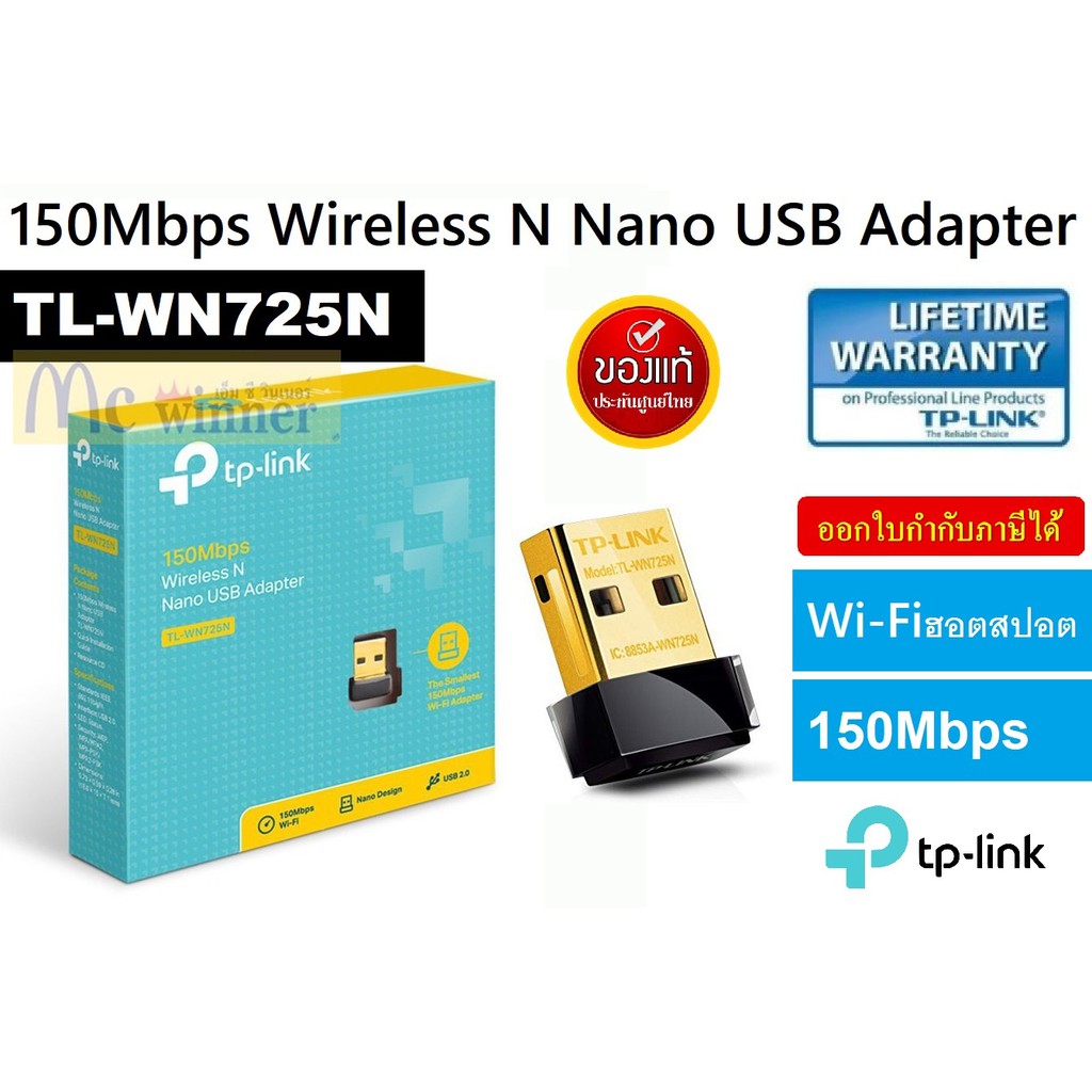 TP-LINK (ยูเอสบีไวไฟ) WIRELESS ADAPTER USB N150 (TL-WN725N) - ประกันตลอดการใช้งา