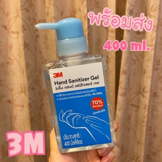 [พร้อมส่ง] เจลแอลกอฮอล์ เจลใสล้างมือ 3M Hand Sanitizer Gel ขนาด 400ml.