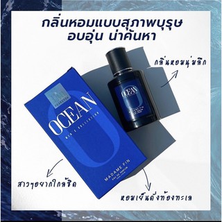 [[แบ่งขาย]] น้ำหอมมาดามฟิน กลิ่น Ocean Madame Fin MenCollection ของแท้ 100%