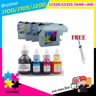 TamInk ตลับหมึกเติมได้สำหรับบราเทอร์ รุ่น Brother LC539XL LC535 refillable cartridge BK,C,M,Y /J100/J105/J200