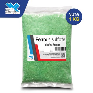 เฟอรัส ซัลเฟส Ferrous sulfate เหล็กซัลเฟต จุลธาตุเหล็ก ขนาด 1 Kg