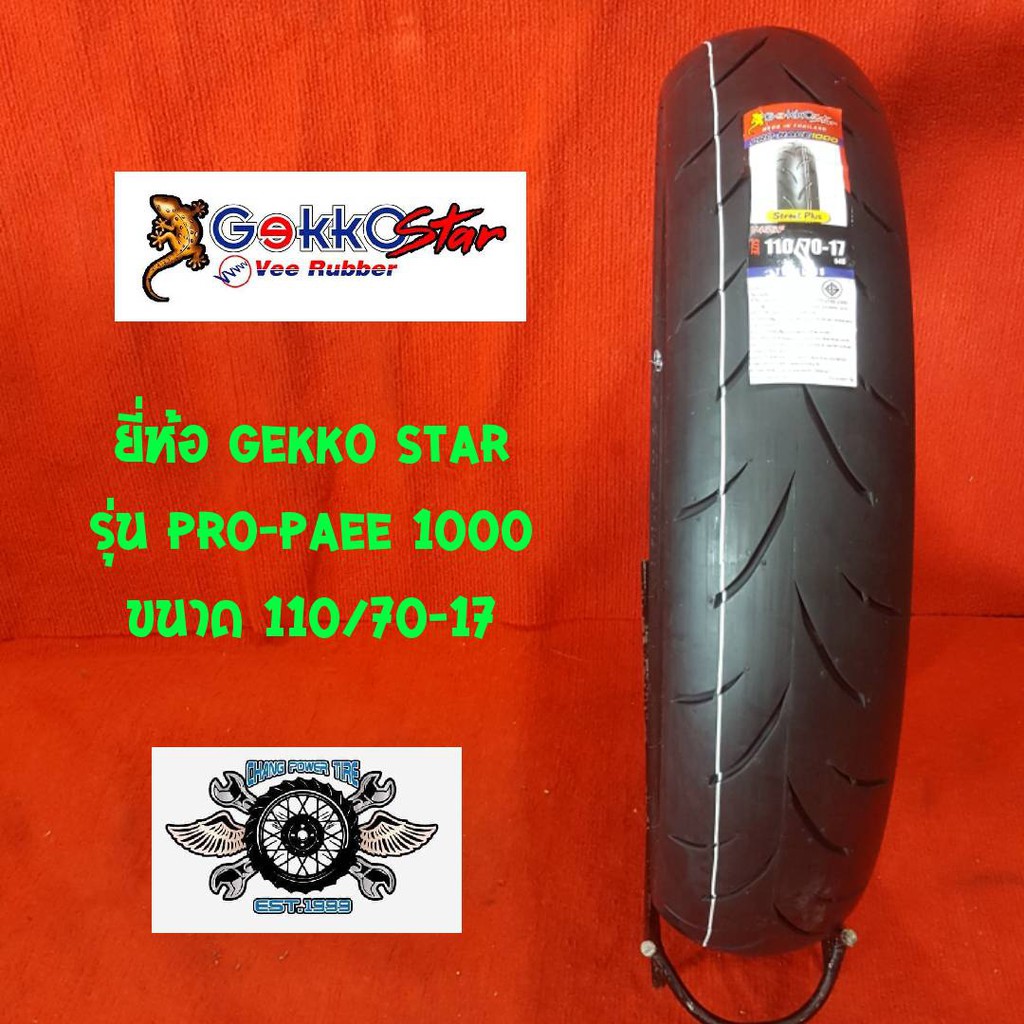 110/70-17 รุ่น PRO-PAEE 1000 ยี่ห้อ GEKKO STAR ยางสำหรับ Honda CBR150 และ Yamana R15 นินจา