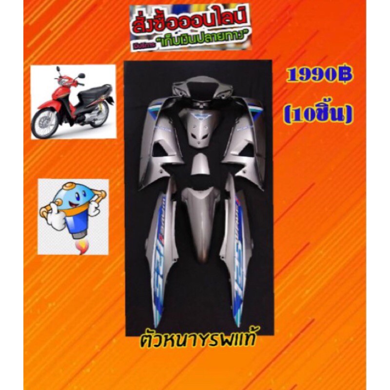 ชุดสีเวฟ100S UBOXสีเทาPCX(10ชิ้น)