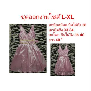 เดรสออกงานไซส์ L-Xl