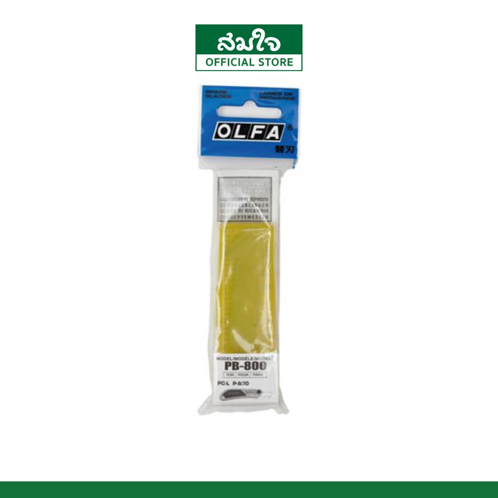 OLFA ใบมีดคัตเตอร์ (หลอด3ใบ) โอฟ่า PB-800 ใบมีดสเตนเลสผสม