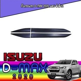 กันกระแทก อีซูซุ ดีแม็คซ์ Isuzu D-max 2020 แคป ดำด้าน