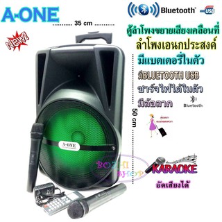 ตู้ลำโพงขยายเสียงเคลื่อนที่ล้อลาก12 นิ้ว+ไมค์ลอย USB BLUETOOTH DISCO LIGHT รุ่น AR-12