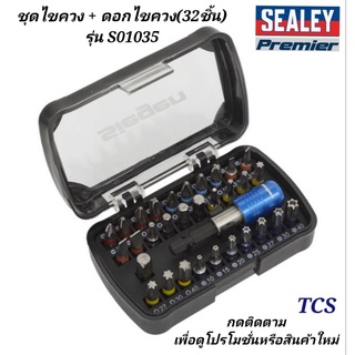 (S01035)ชุดไขควง + ดอกไขควง (32ชิ้น) SEALEY (Made in UK)