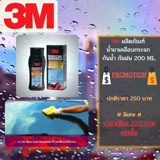 3M GLASS COAT PN08889LT ผลิตภัณฑ์ เคลือบกระจกรถยนต์