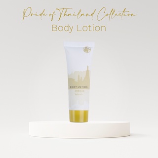 ครีมทาผิวโรงแรม ครีมโลชั่น รุ่น Pride of Thailand Body Lotion[แพ็คชนิดละ125ชิ้น] ของใช้ในโรงแรม อเมนิตี้ Hotel Amenities