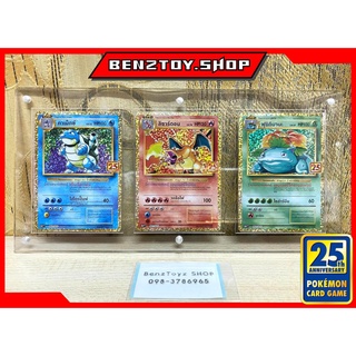 TCG Pokemon 25th Anniversary Cards - เซ็ตการ์ดโปรโมโปเกม่อนลิขสิทธิ์ไทยแท้ครบรอบ 25 ปี ( ลิซาร์ดอน,คาเม็กซ์,ฟูชิกิบานะ )