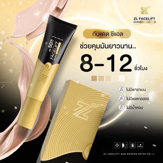 🔅ส่งฟรี🔅 ZL Hya Facelift Sunscreen Spf50 กันแดดเนื้อCC ผสมรองพื้น คุมมัน 8-12 ชม ปรับสภาพผิว บางเบาเรียบเนียน บริ๊งสุดๆ