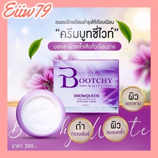 Bootchy white  บูชชี่ ไวท์ ครีมทารักแร้บูชชี่ของแท้ (50 กรัม) รักแร้กระจ่างใส เรียบเนียน บุชชี้ไวท์พร้อมทาง🔥