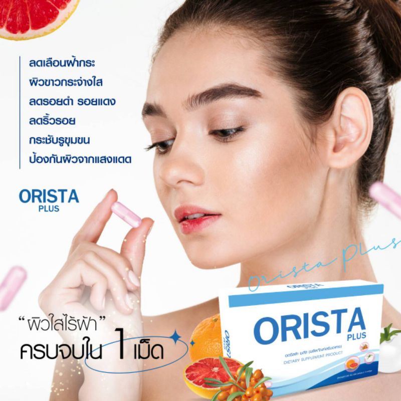 Orista Plus สูตรสลายฝ้า ใหม่ล่าสุด ( 2 แถม 1 ได้ 3กล่อง )‼️ลดกกระหน่ำสุดคุ้ม‼️ลดฝ้าทุกชนิด กระจุดด่างดำรอยคล้ำ ฟื้นฟูผิว ราคา ถูกที่สุด ดีลบีเคเค แกลเลอรีภาพที่ 5