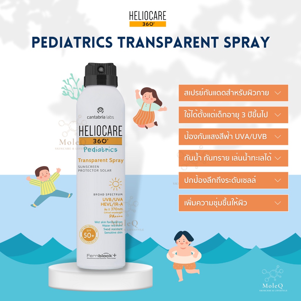 Heliocare 360° Pediatric Spray SPF50+ สเปรย์กันแดดผิวกาย เด็กตั้งแต่ 3 ปี ใช้ได้ ผู้ใหญ่ใช้ดี! ของแท้จากบริษัท ไม่หิ้ว