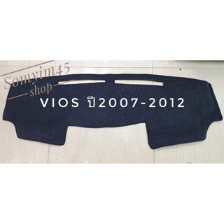 พรมปูคอนโซลหน้ารถยนต์ รุุ่น#vios ปี2007-2012 ตัดเย็บเข้ารูปที่สวยงามติดตั้งง่าย พรมกำมะหยี่สีดำ