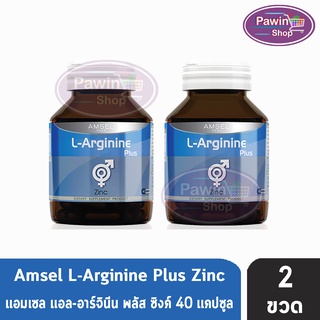 Amsel L-Arginine Plus Zinc แอมเซล แอล-อาร์จินีน พลัส ซิงค์ 40 แคปซูล [2 ขวด]