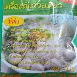 เครื่องต้มก๋วยเตี๋ยวน้ำใส