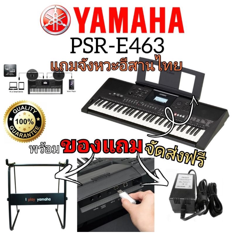 คีย์บอร์ดไฟฟ้ายามาฮ่า Yamaha PSR-E463 แถมขาตั้งอะแดปเตอร์แท่นวางโน๊ตจังหวะไทย💥