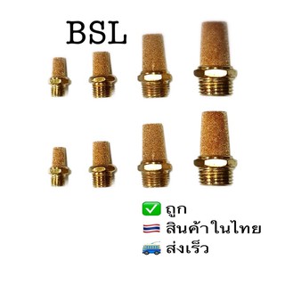 BSLตัวเก็บเสียงCylinderทองเหลืองยาวขนาด1หุน-4หุน