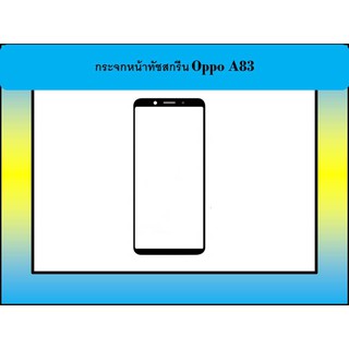 กระจกมือถือรุ่น Oppo A83