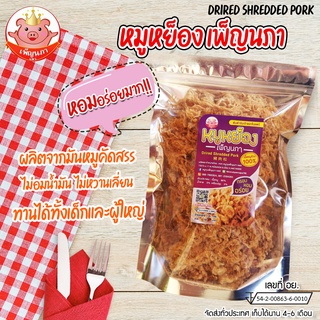 หมูหย็อง เพ็ญนภา หมูหยองกรอบ หมูหยองกรอบอย่างดี-mootubpennapa